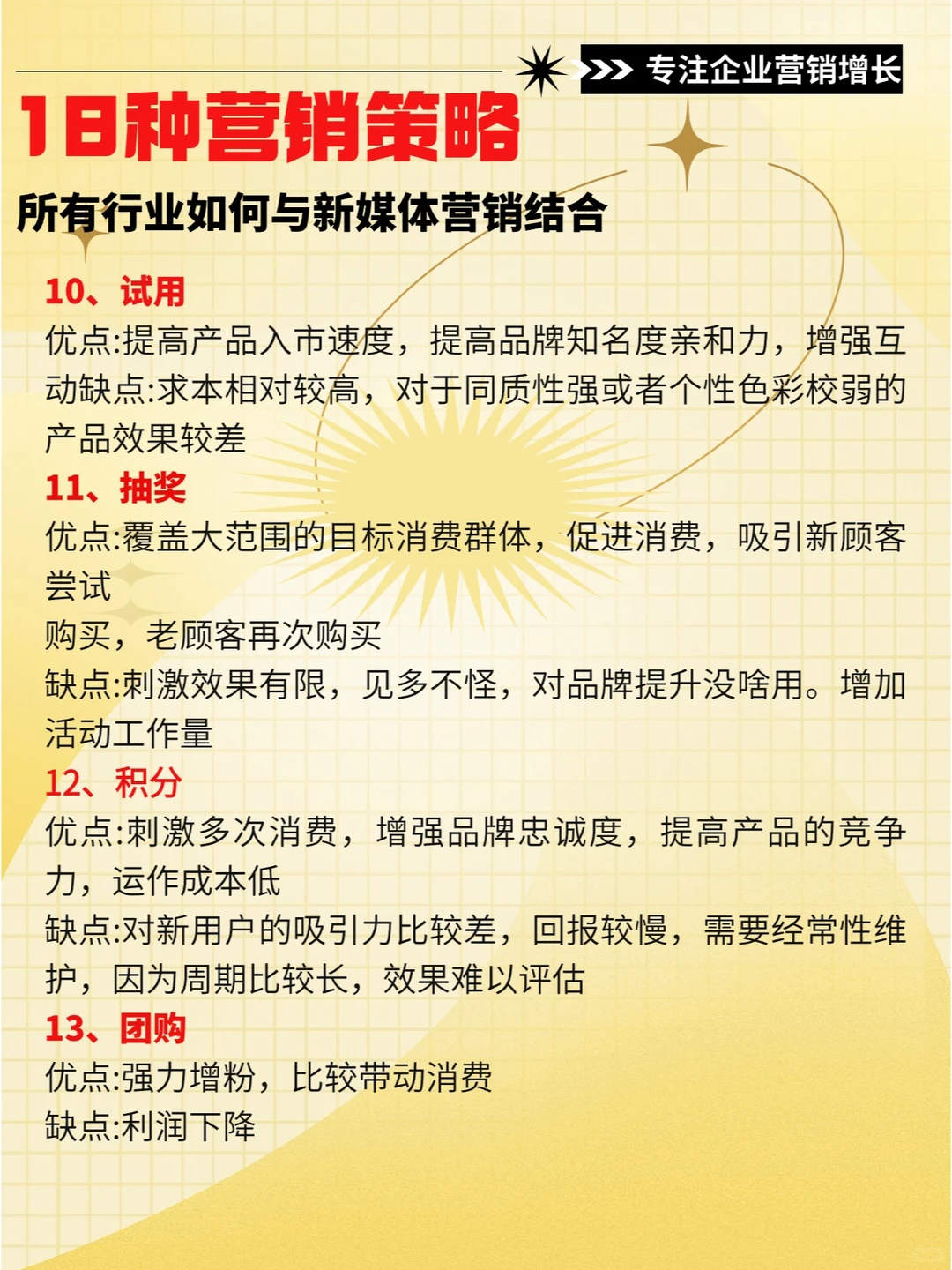 18种营销策略，助力企业业绩增长