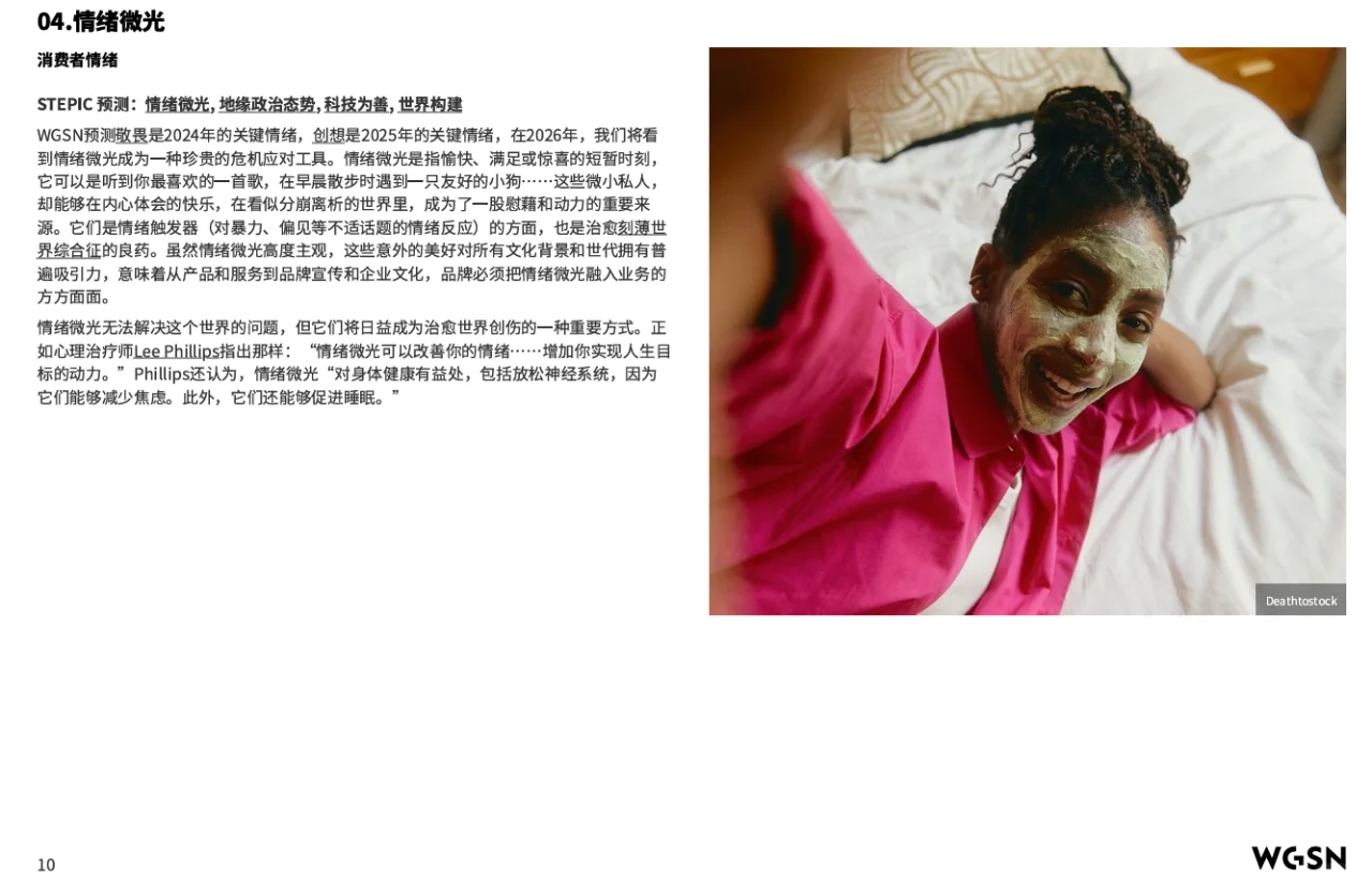 最新！！WGSN-2026未来消费者洞察趋势报告