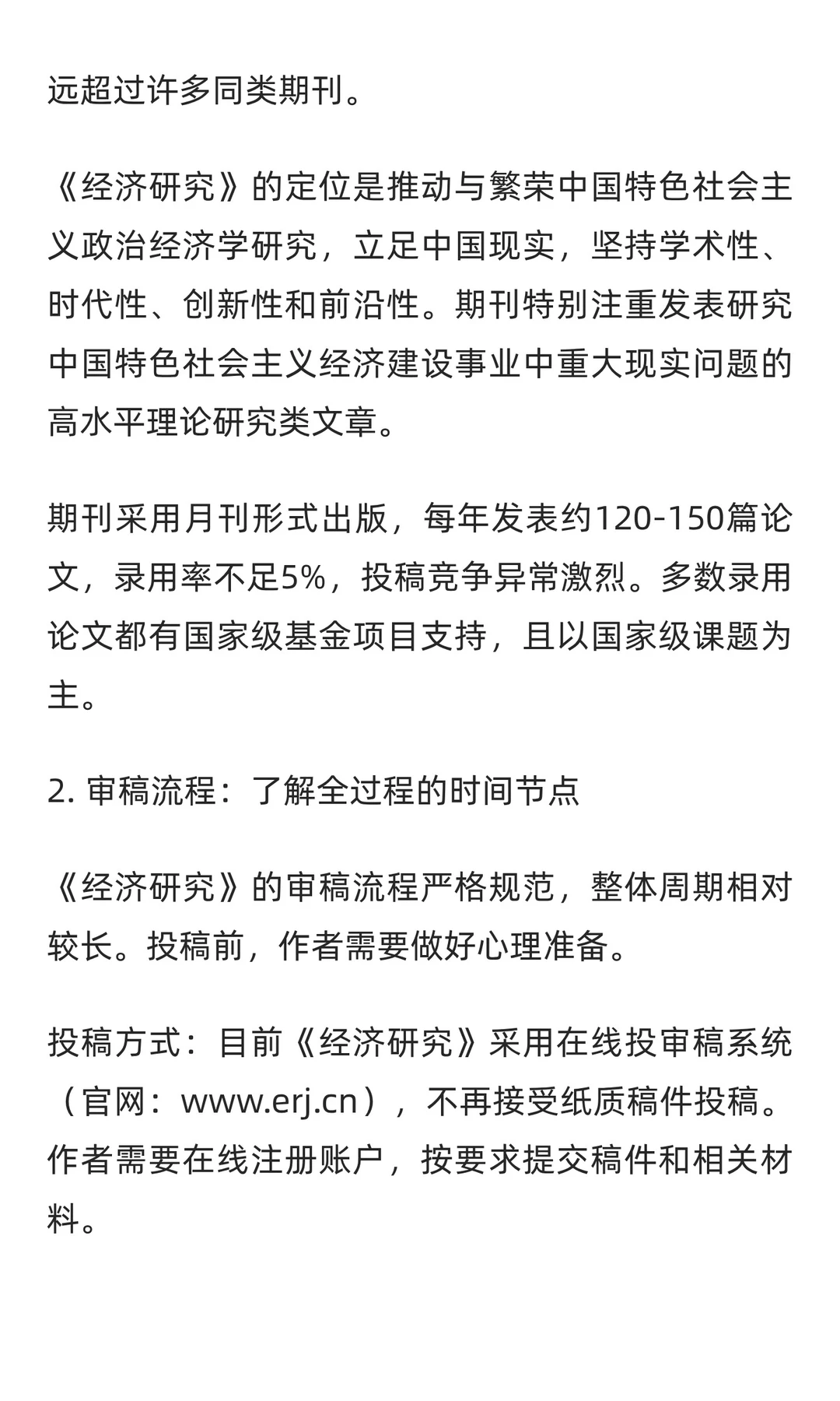 《经济研究》投稿全攻略：从投稿到录用的经