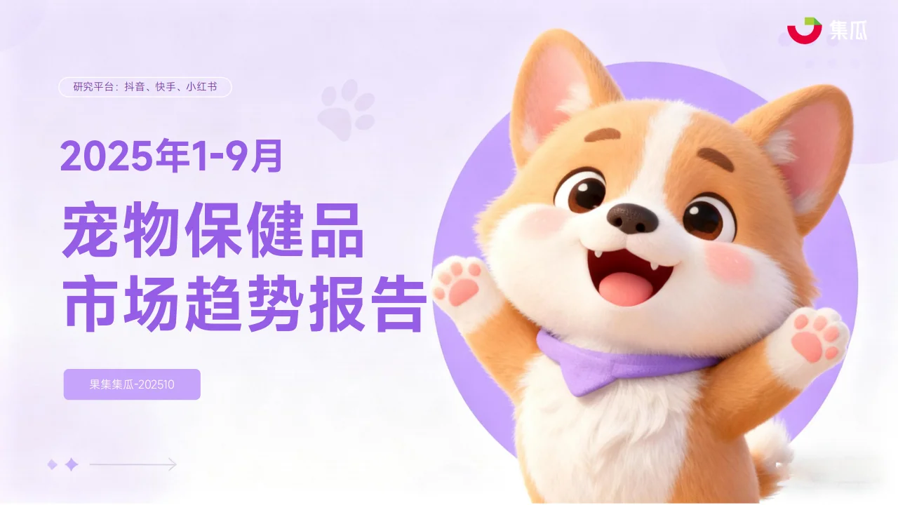 2025 宠物保健品市场趋势报告
