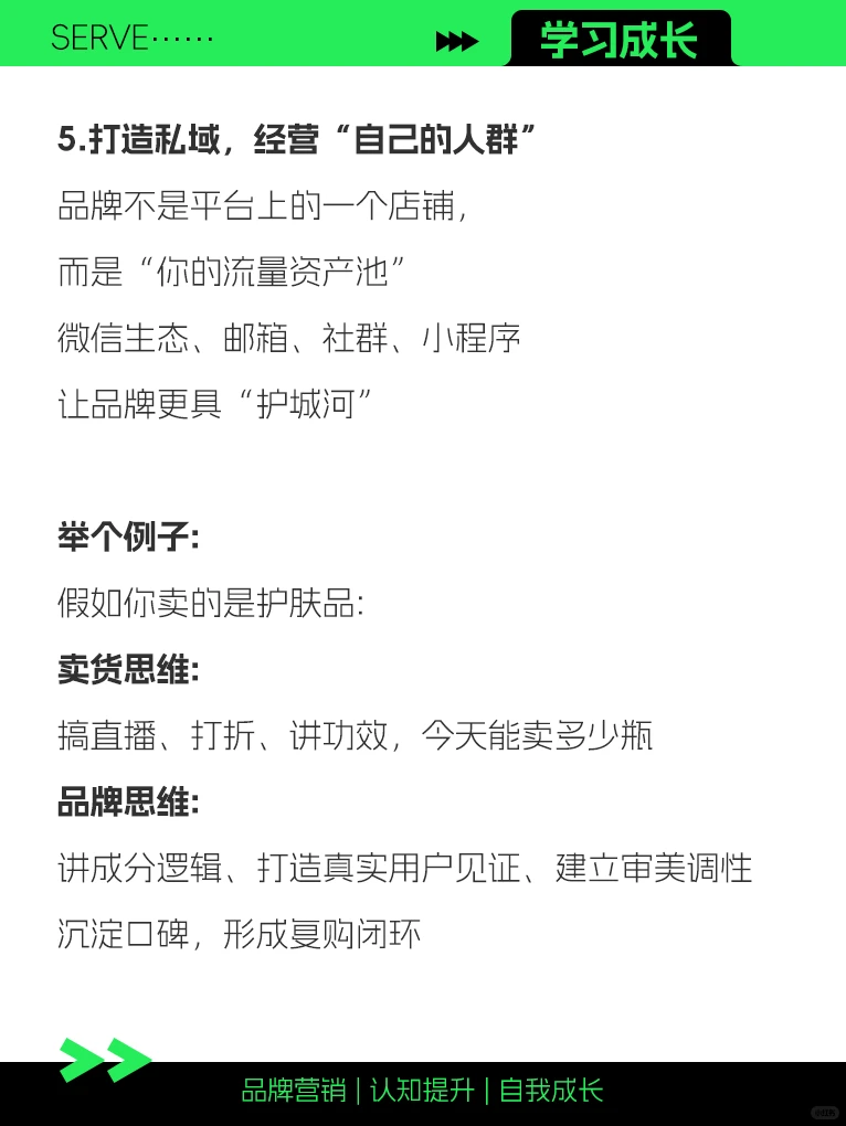 如何从“卖货思维”转向“品牌思维”