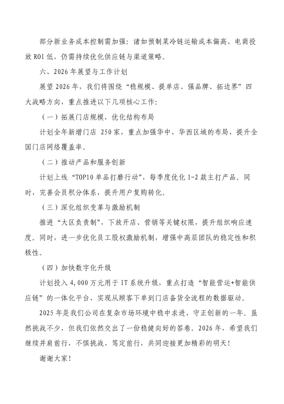 总经理经营业绩完成情况报告