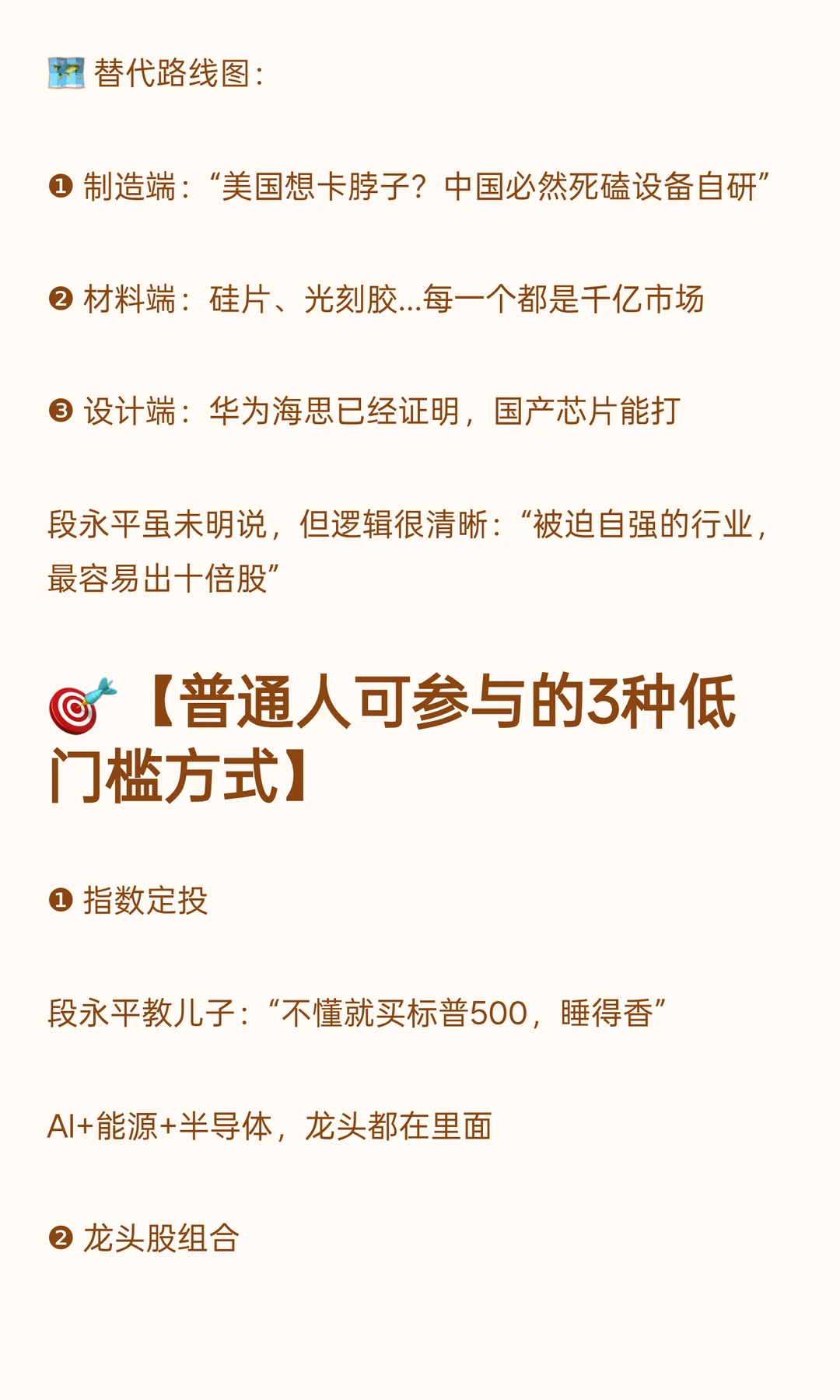 ? 段永平：2025年死磕这3个赛道