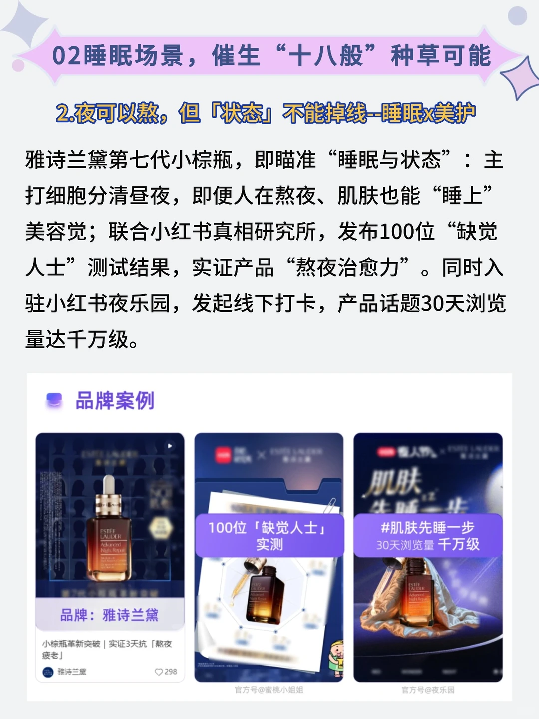 小红书睡眠场景：“十八般”种草可能