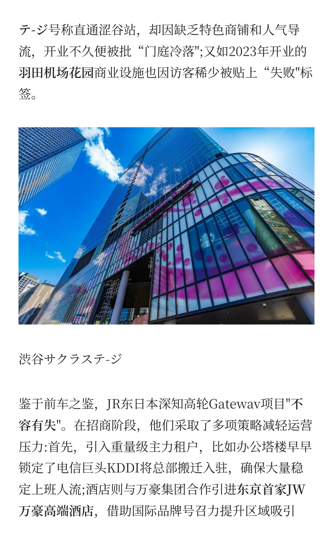高轮Gateway：备受争议的再开发区域