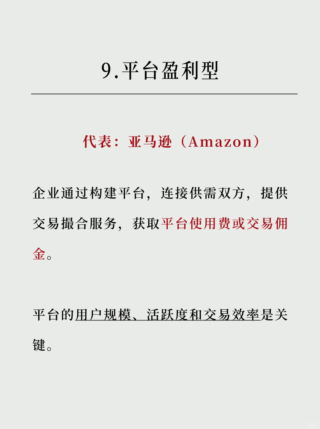 【建议收藏】商业模式≠盈利模式，千万别搞混！