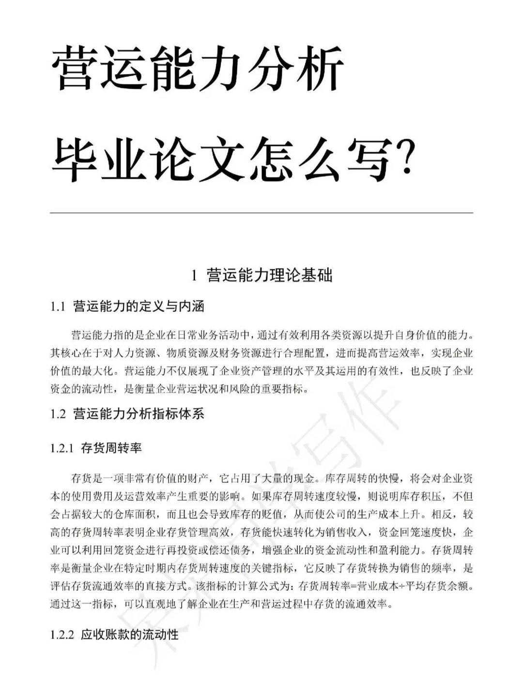 怎么没早点让我刷到这篇营运能力分析文章