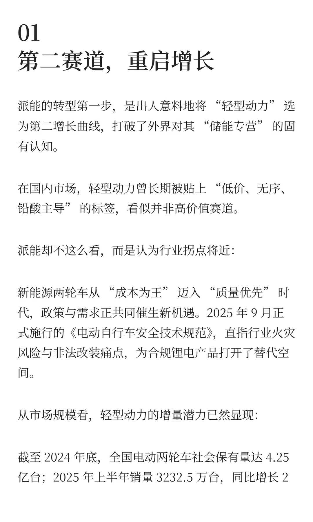 派能科技2025新图景：三重切换驱动