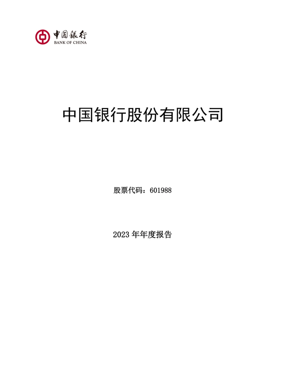 ?银行年报——各大银行年度报告