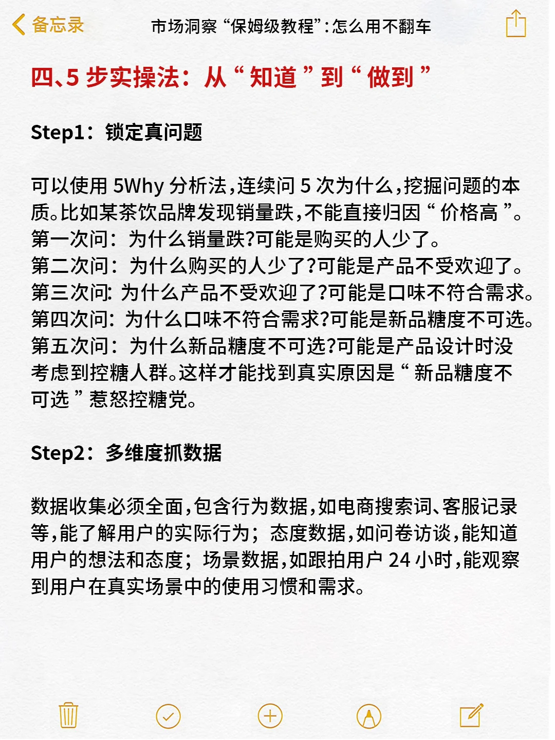 市场洞察 “保姆级教程”：怎么用不翻车