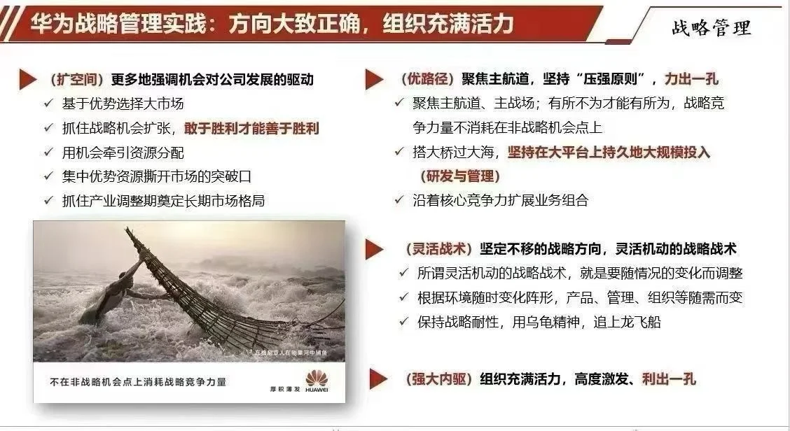 ?华为战略管理太上头！