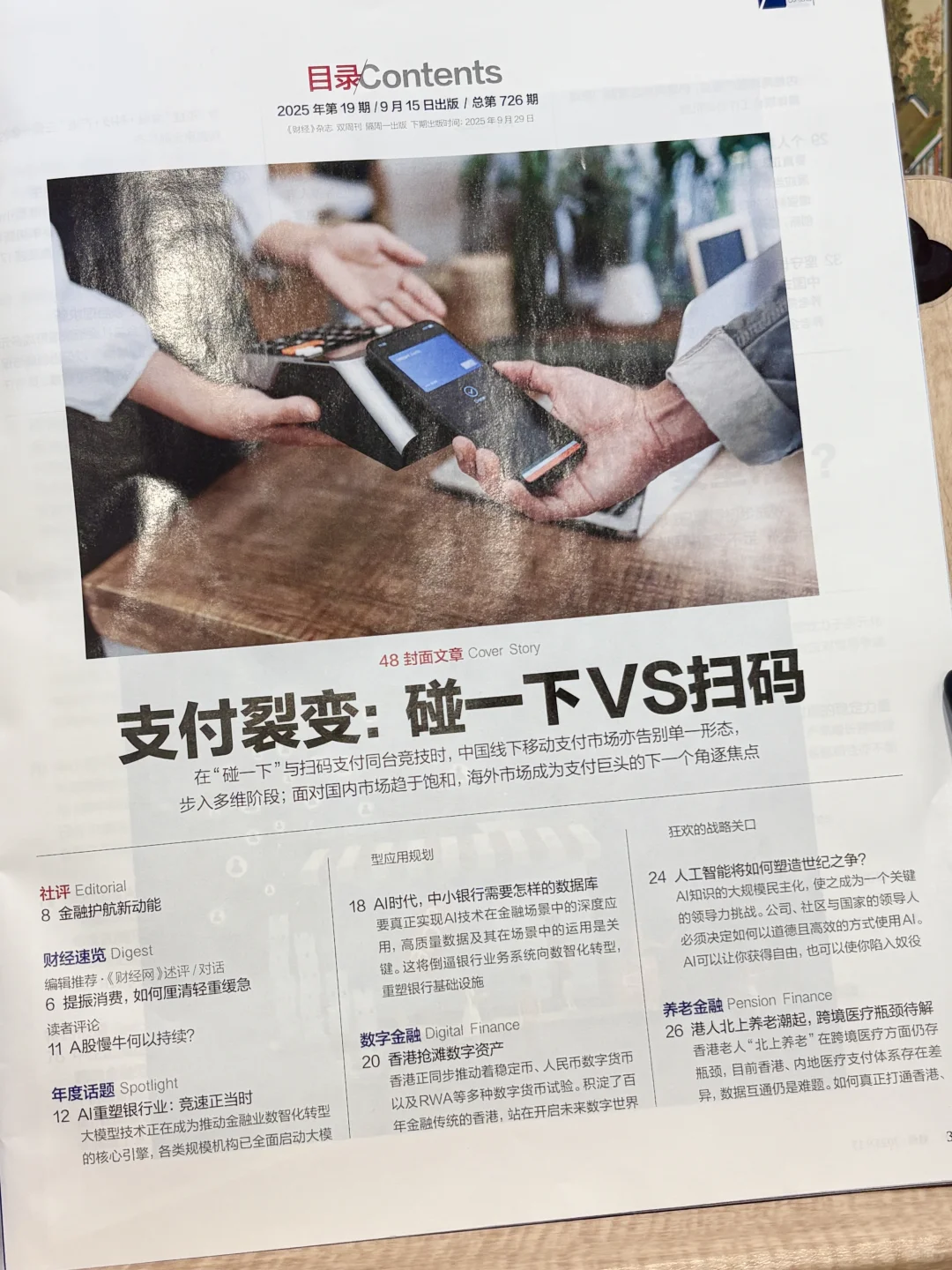 财富认知不掉队！职场人的宝藏期刊?️✨