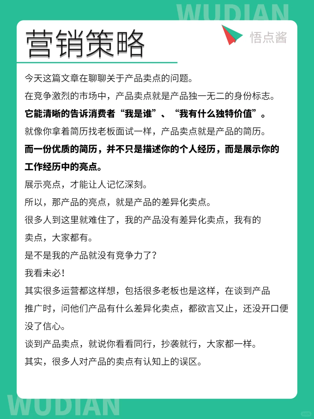 你卖的不是“产品事实”而是“消费认知”