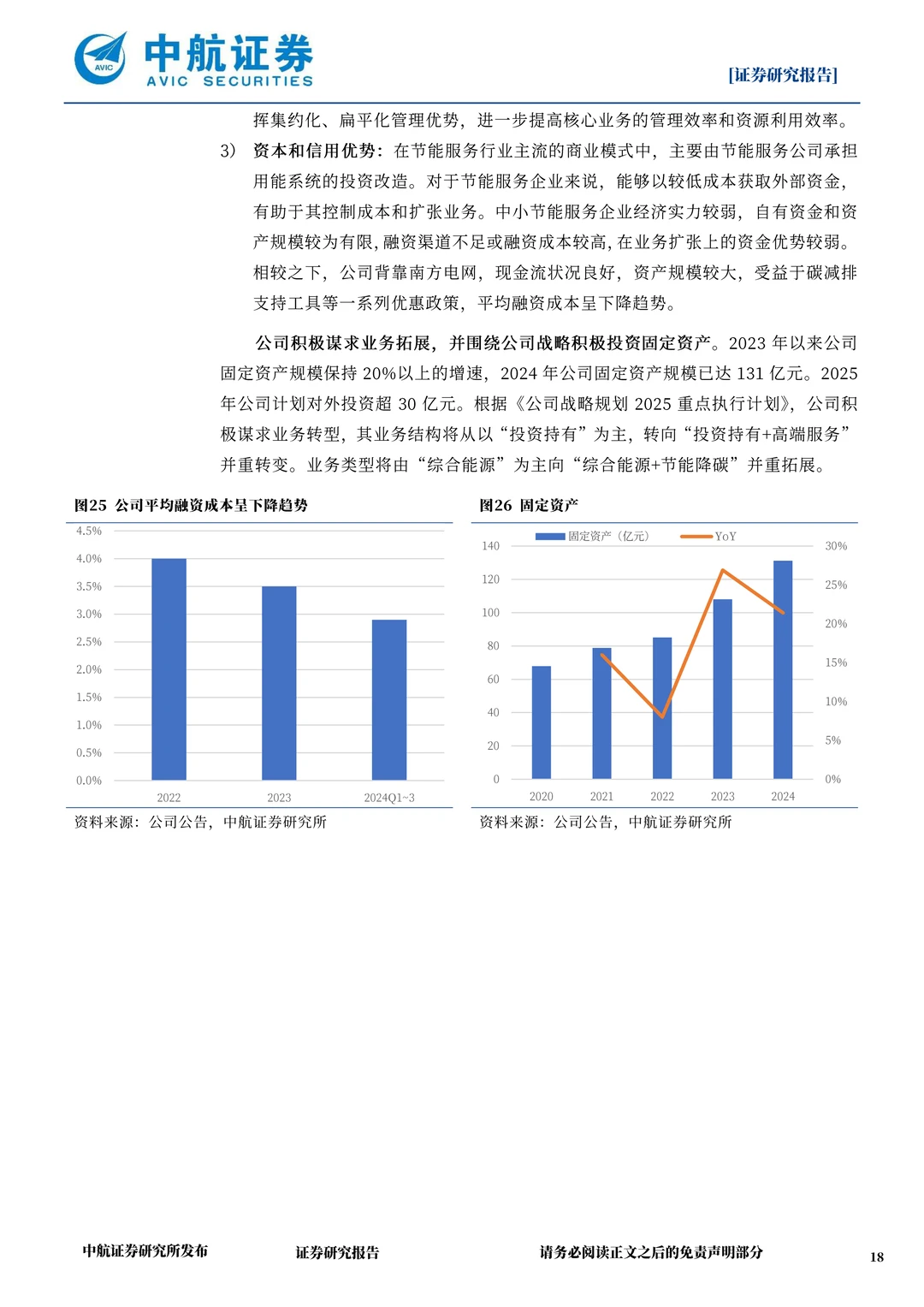 南网能源研究报告-节能服务领军企业