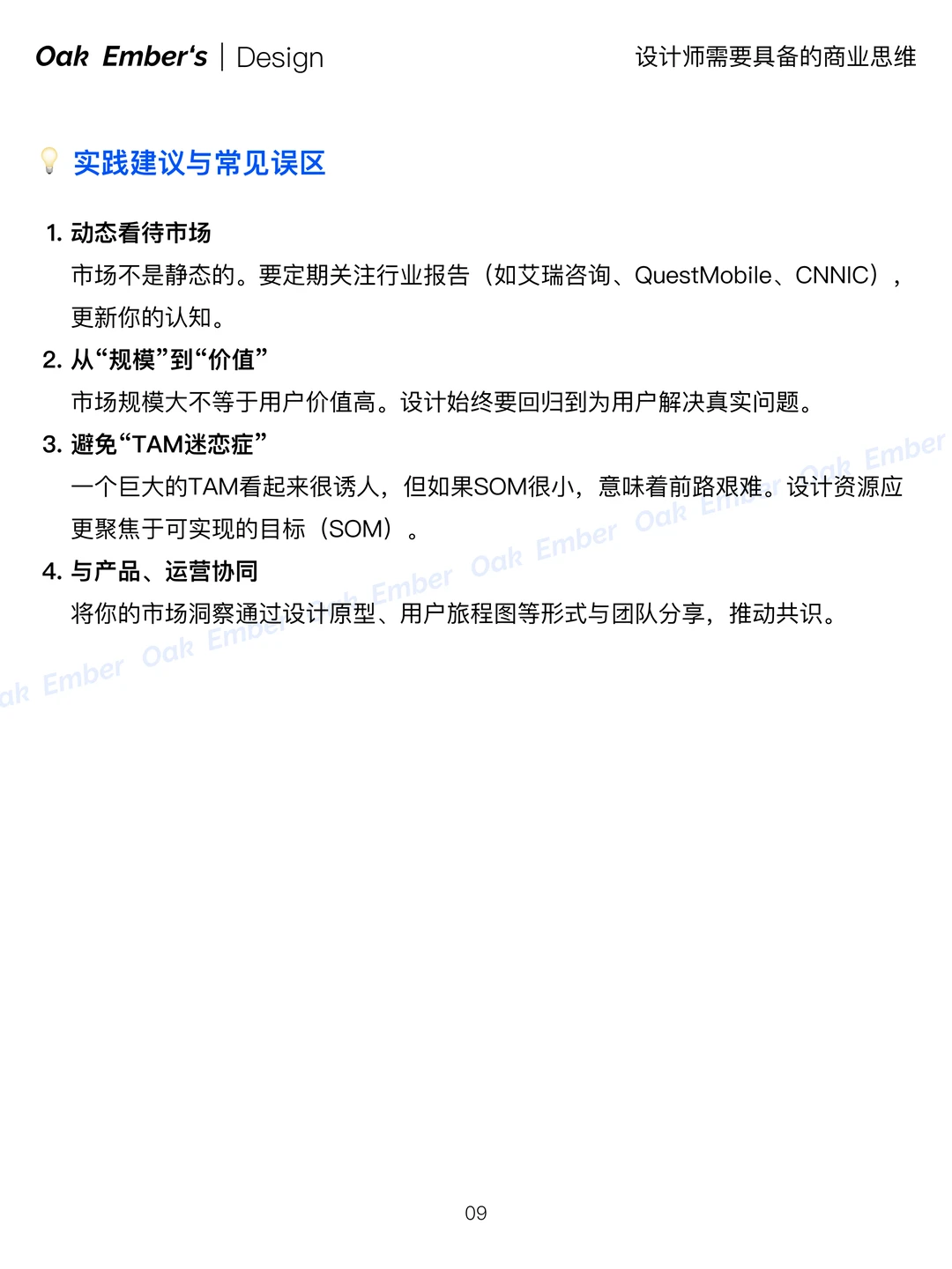 【市场规模与增长分析】UX设计找不到方向？