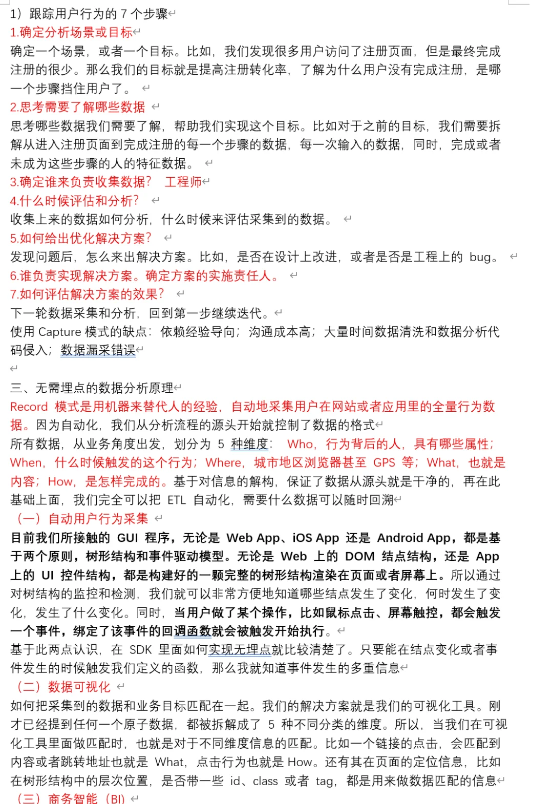 互联网/AI数据分析与增长-方法论