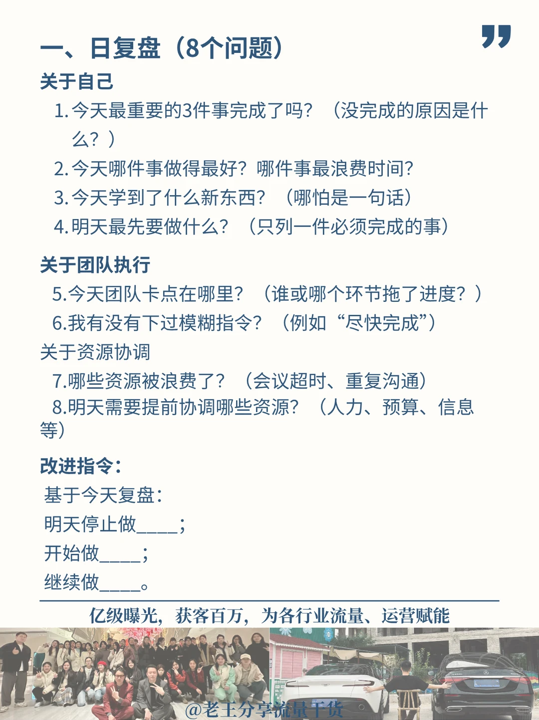 顶级复盘法！优秀的管理者都在用！这篇讲透