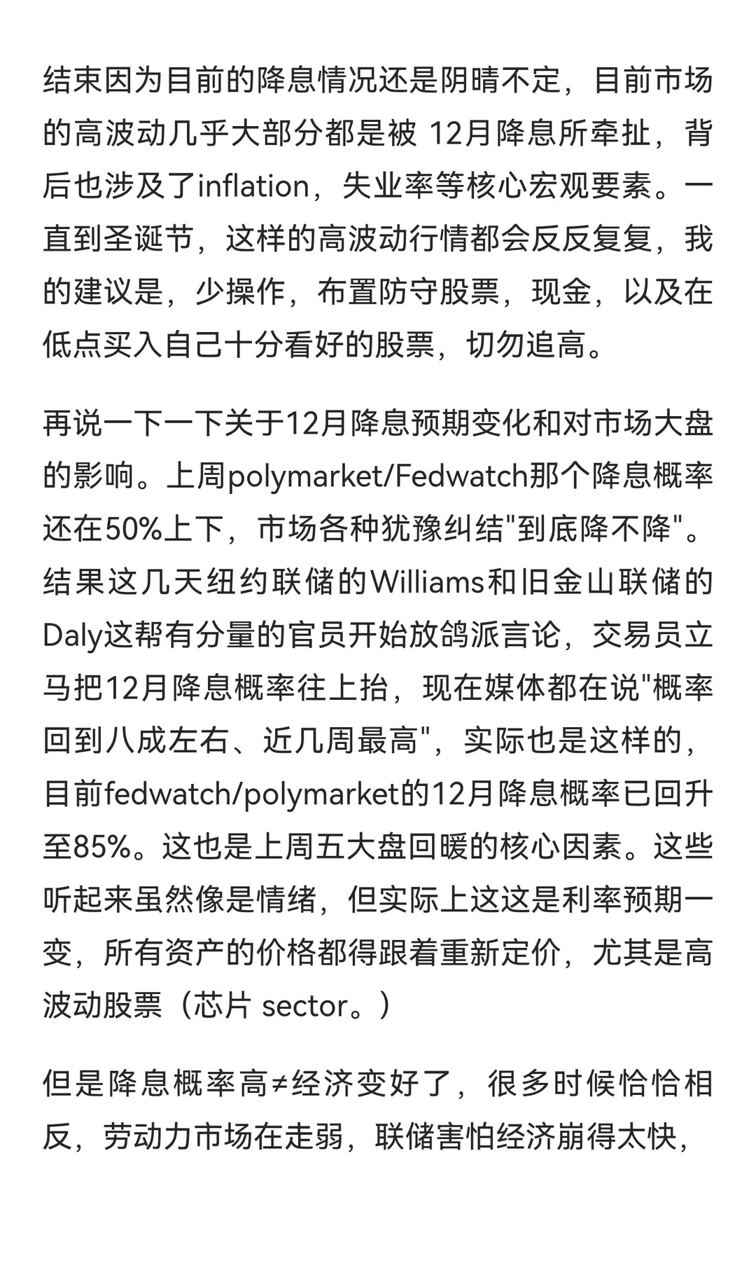 11/25 大盘分析，12月降息拆解，NVDA Google