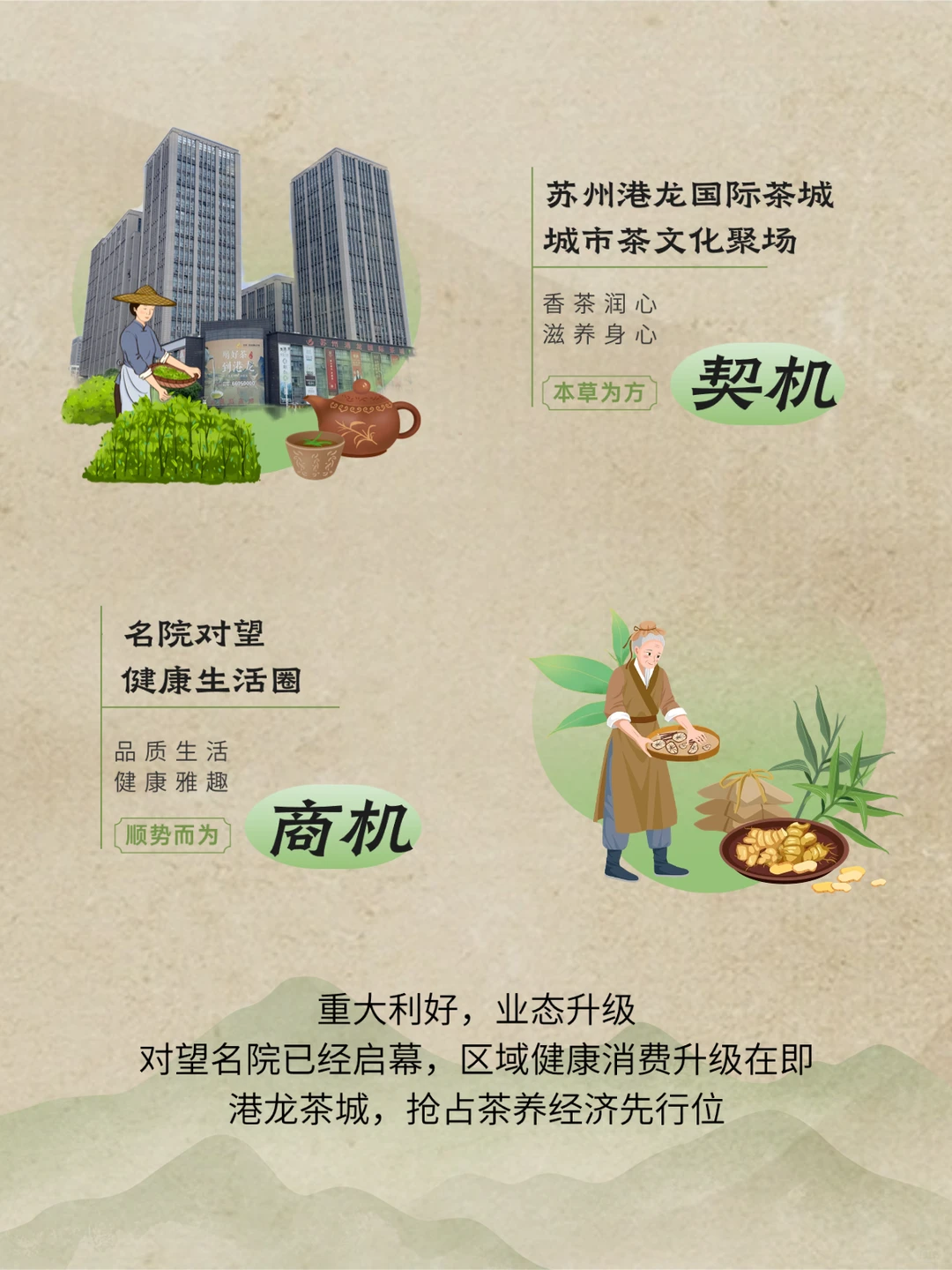 对望名院区位，把握茶养新风向