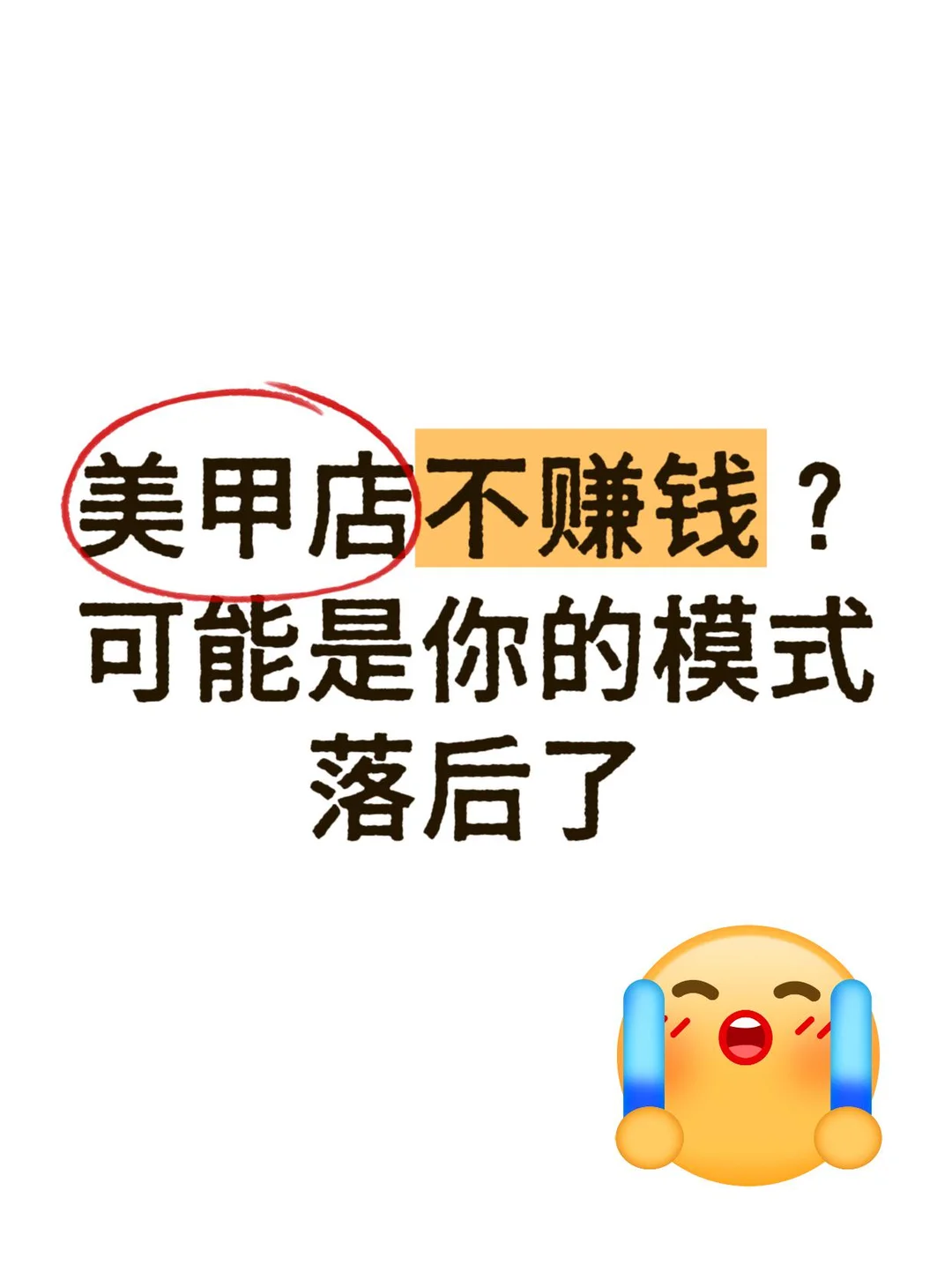 美甲店不赚?？可能是你的模式落后了