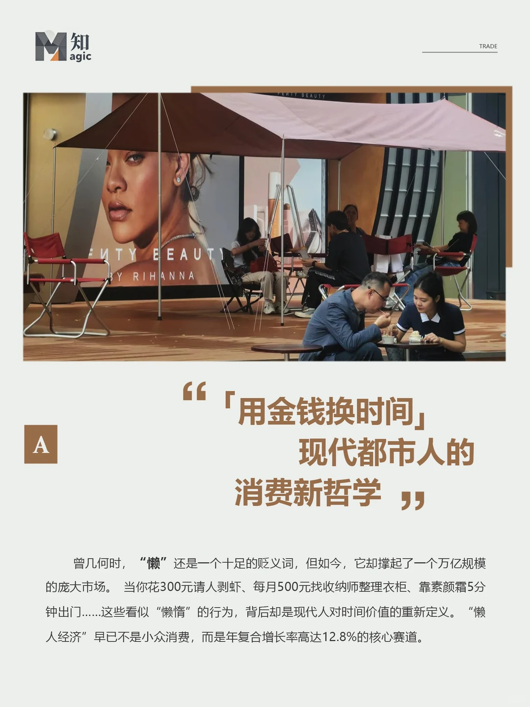 “懒人经济”爆发｜是真懒还是精明？