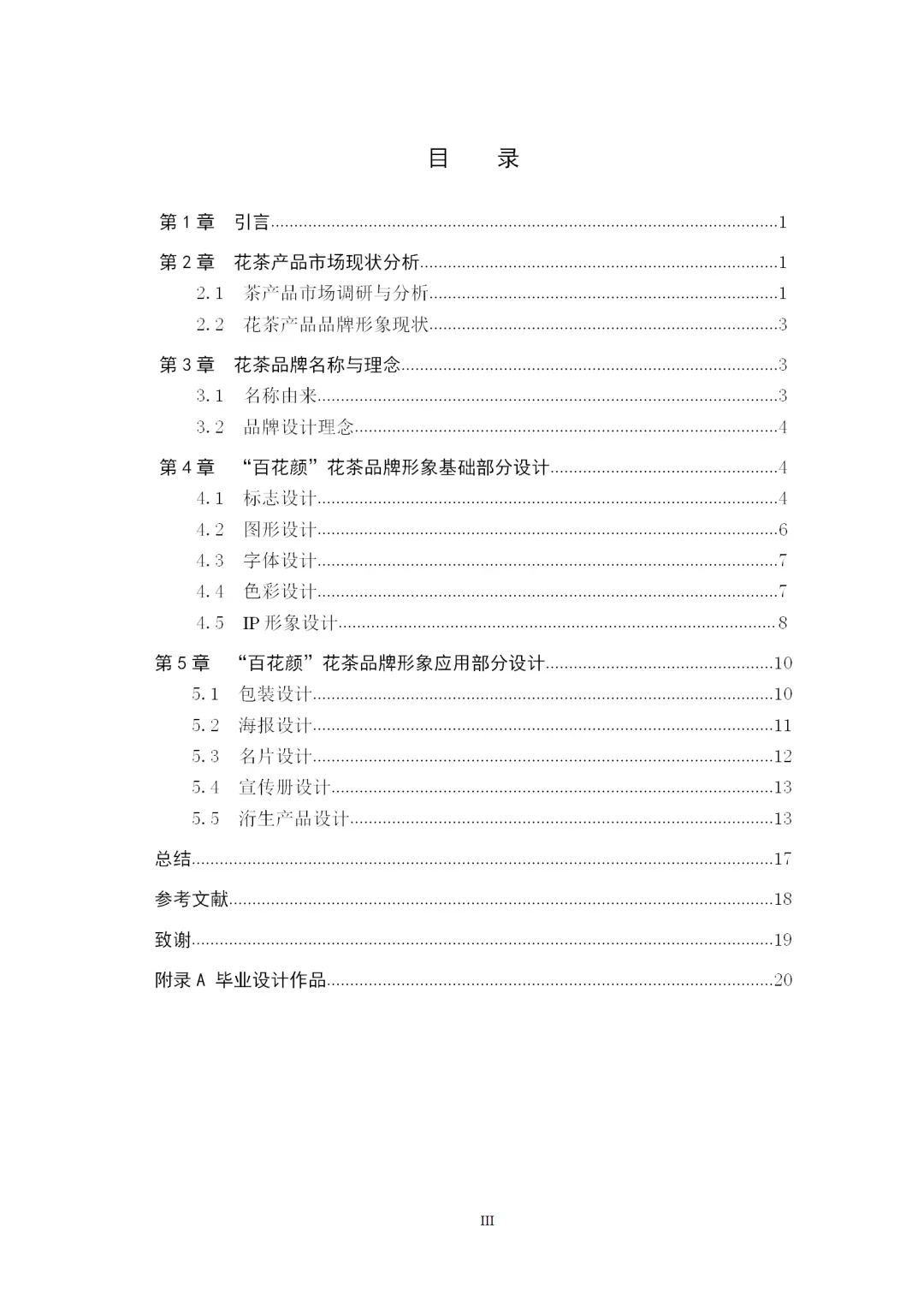 视觉传达设计｜本科优秀毕业设计｜百花颜