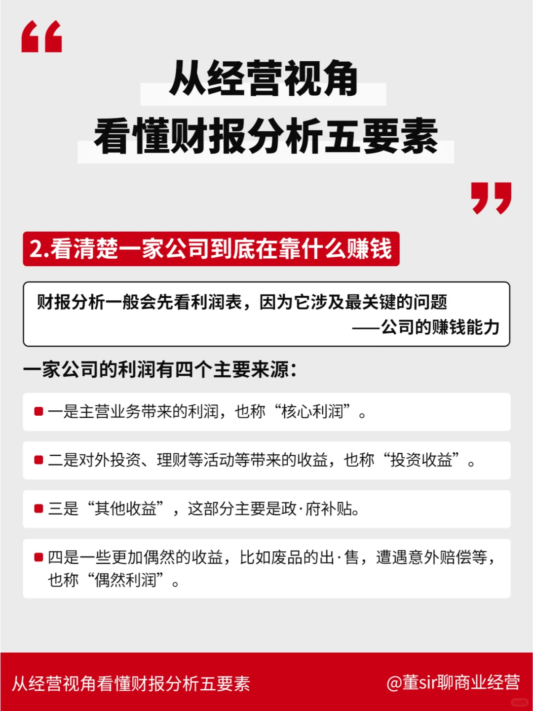 干货丨从经营视角看懂财报信息需要这5点