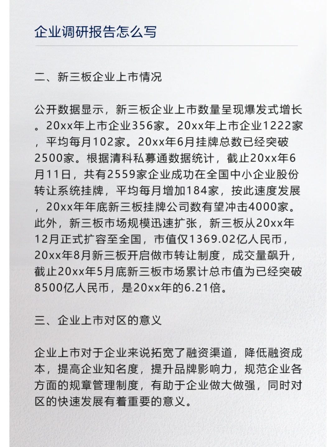 企业调研报告怎么写？企业上市调研分析了解