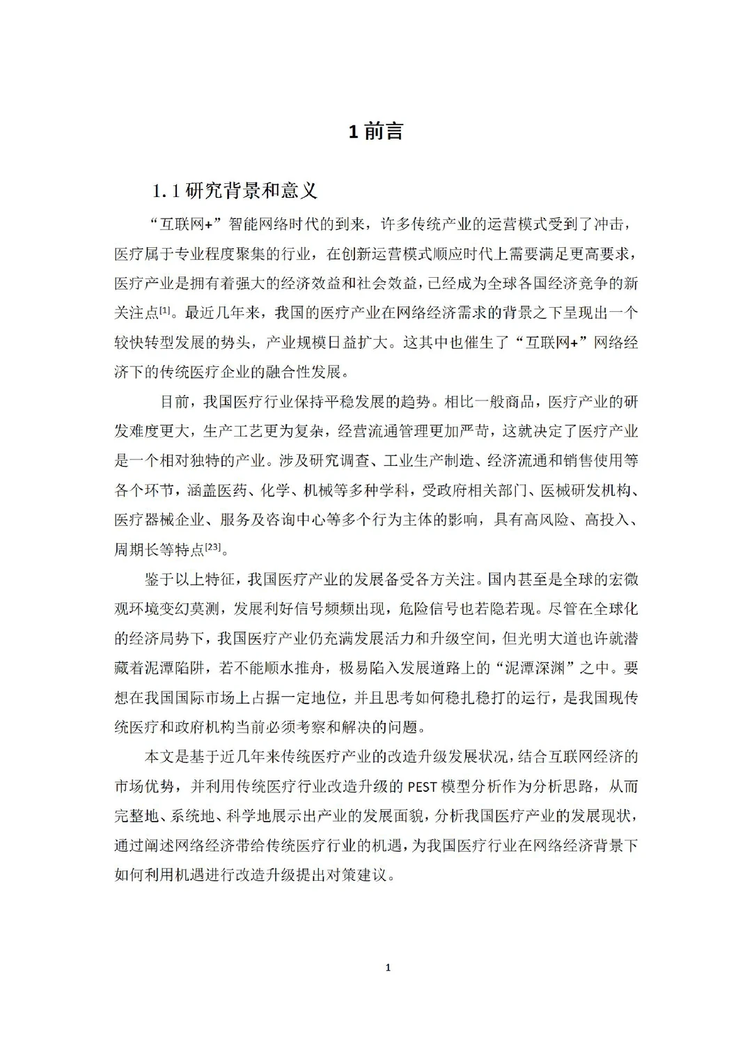 不看后悔❗?经济学专业最新论文分享