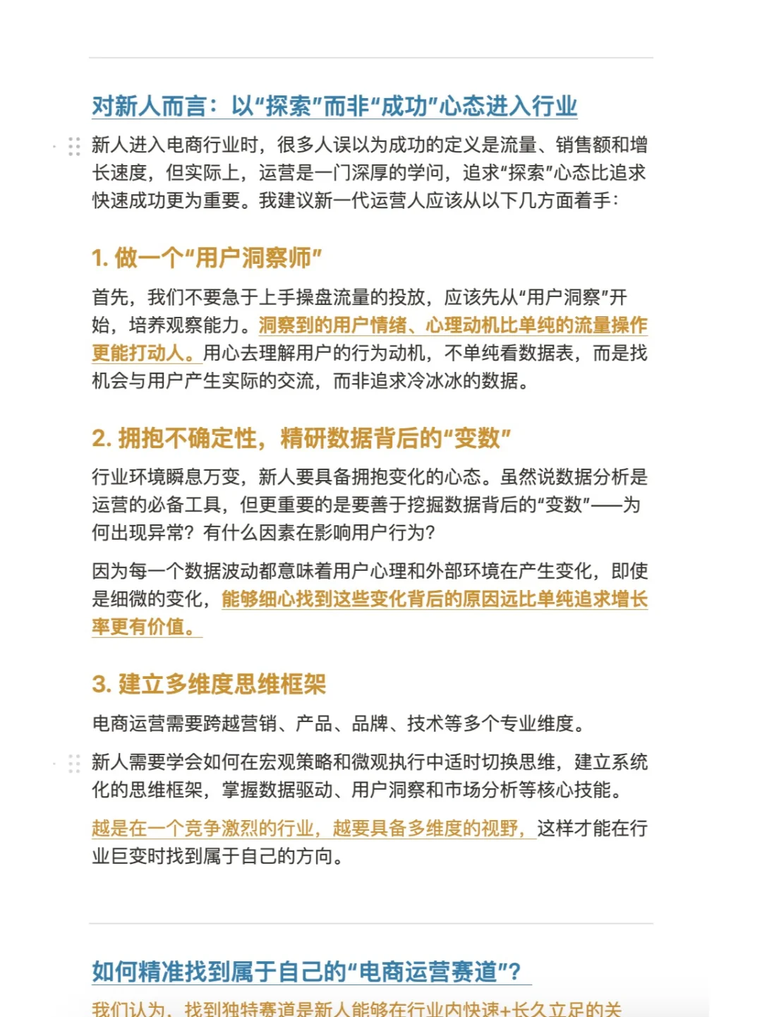 电商下半场,出路在何方?