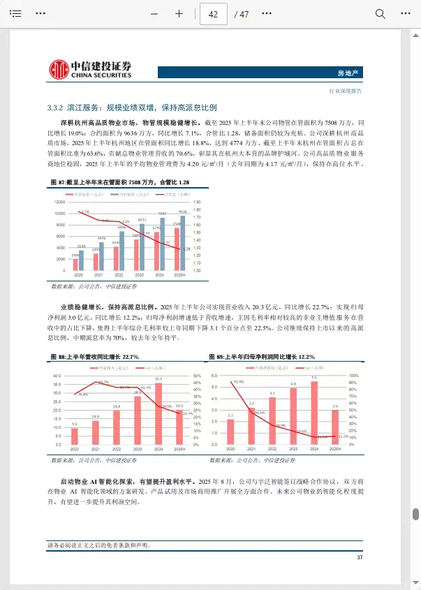 房地产行业2026年投资策略报告（六分享完）