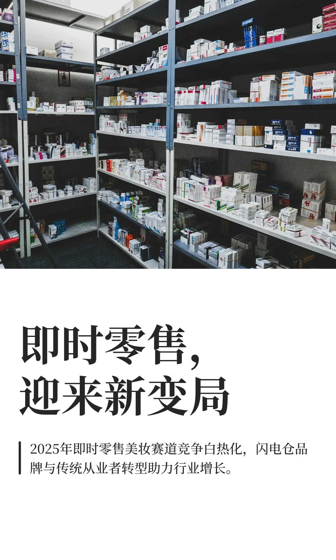即时零售，迎来新变局