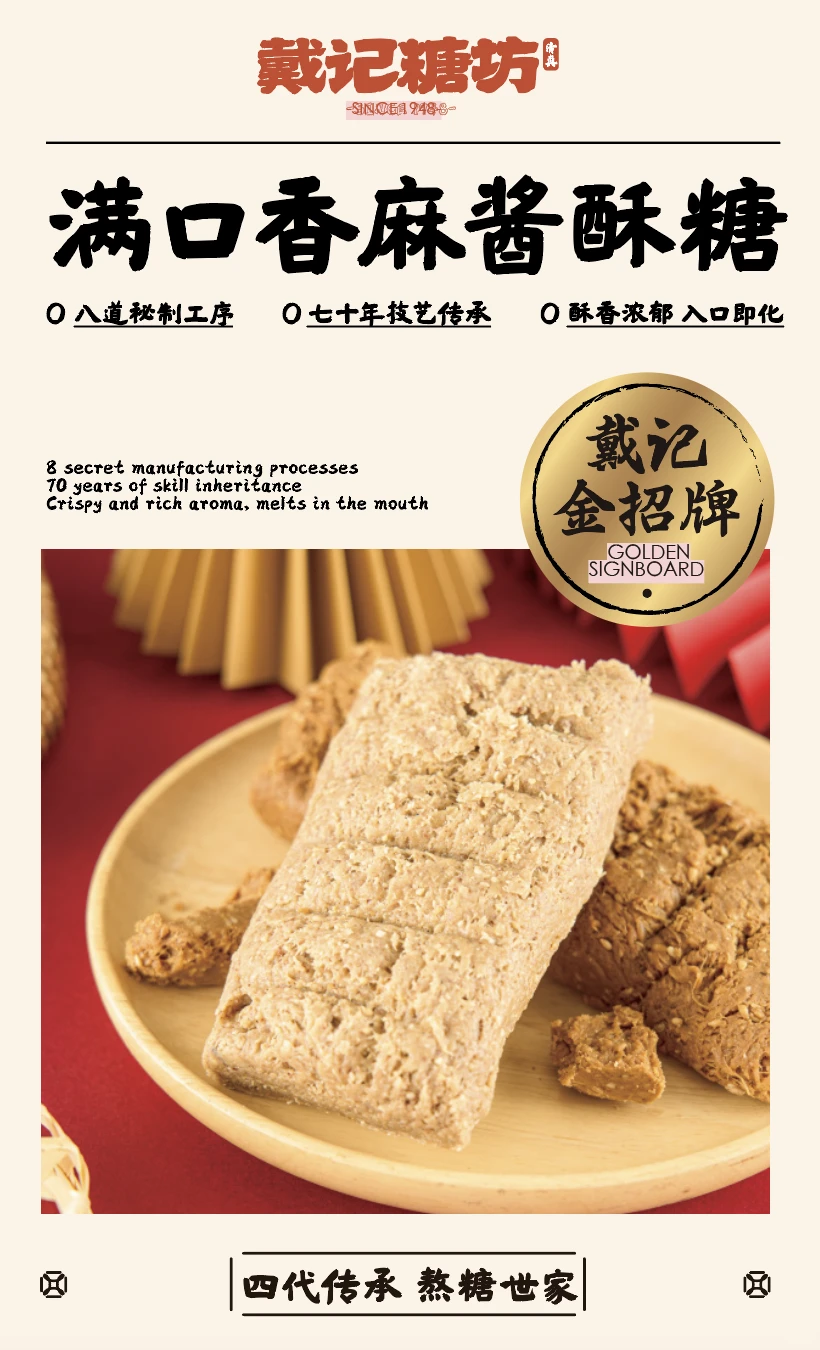 戴记糖坊｜老字号焕新的品牌年轻化实战