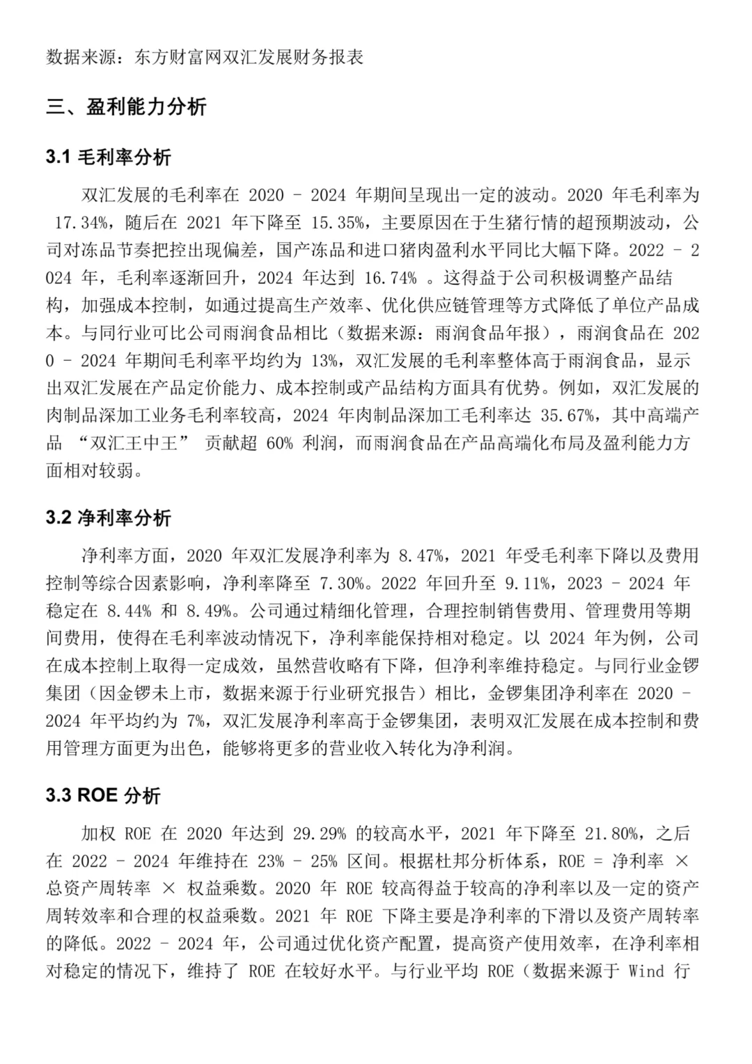 双汇发展2020-2024年财务分析‼️