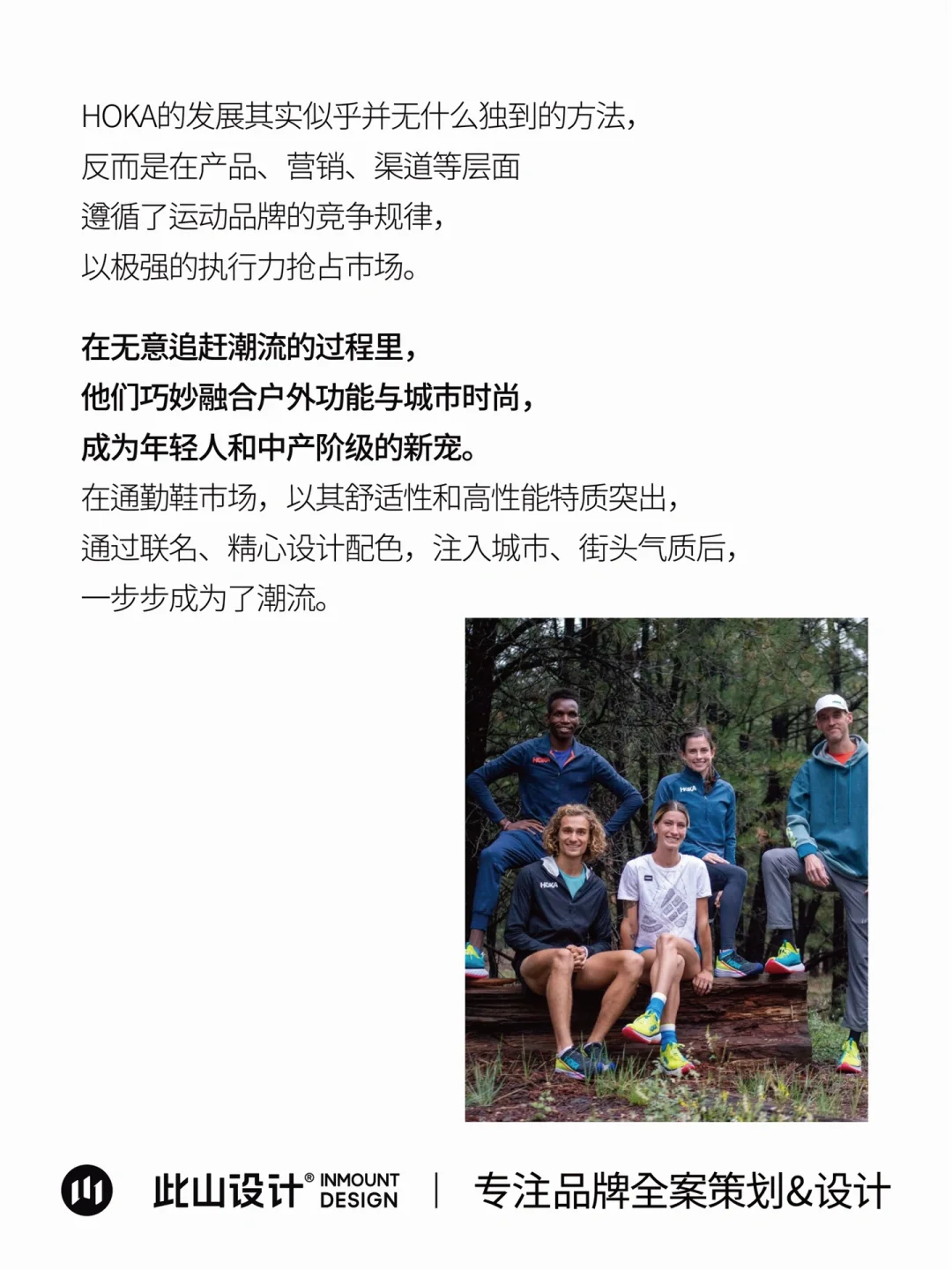 此山思考｜赛道突破·户外运动品牌案例分析