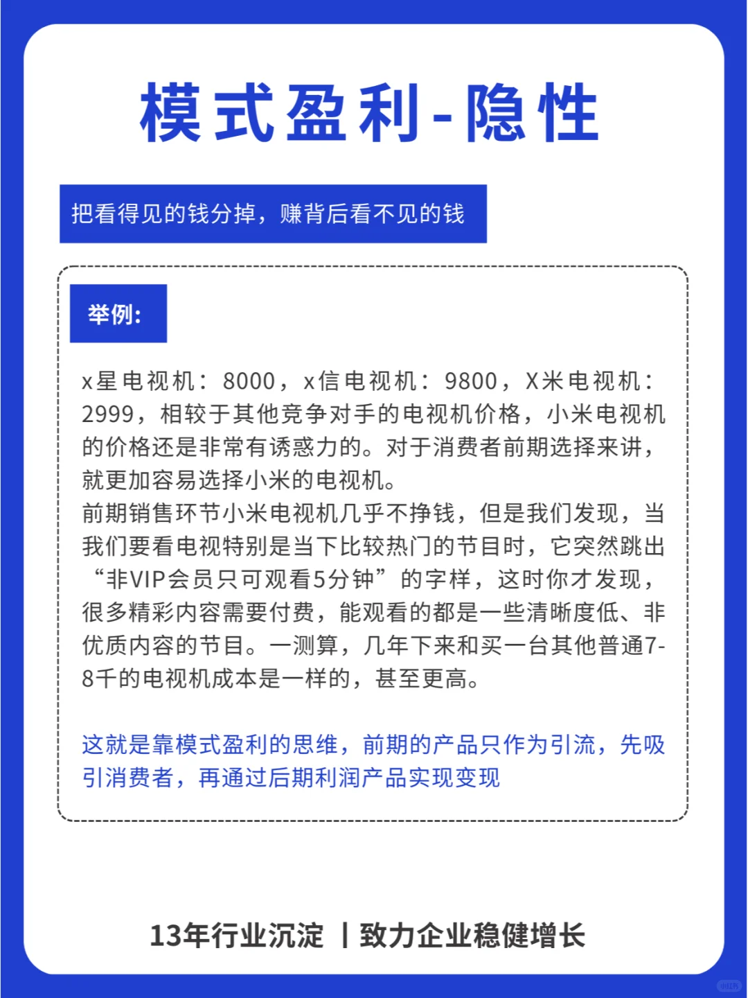 商业的本质是交易，八大盈利模式分享与解析