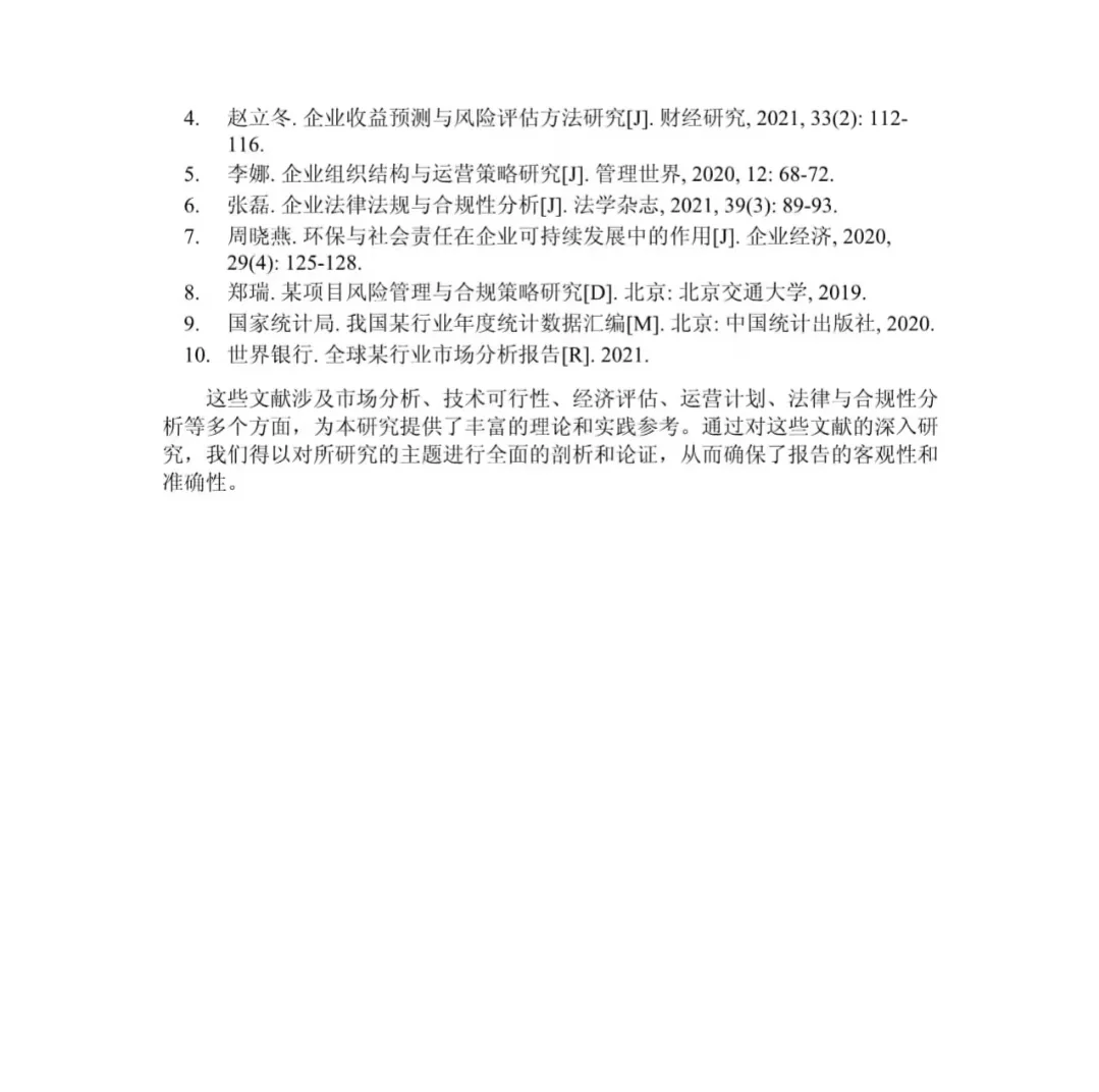 新项目如何写一份可行性研究报告？