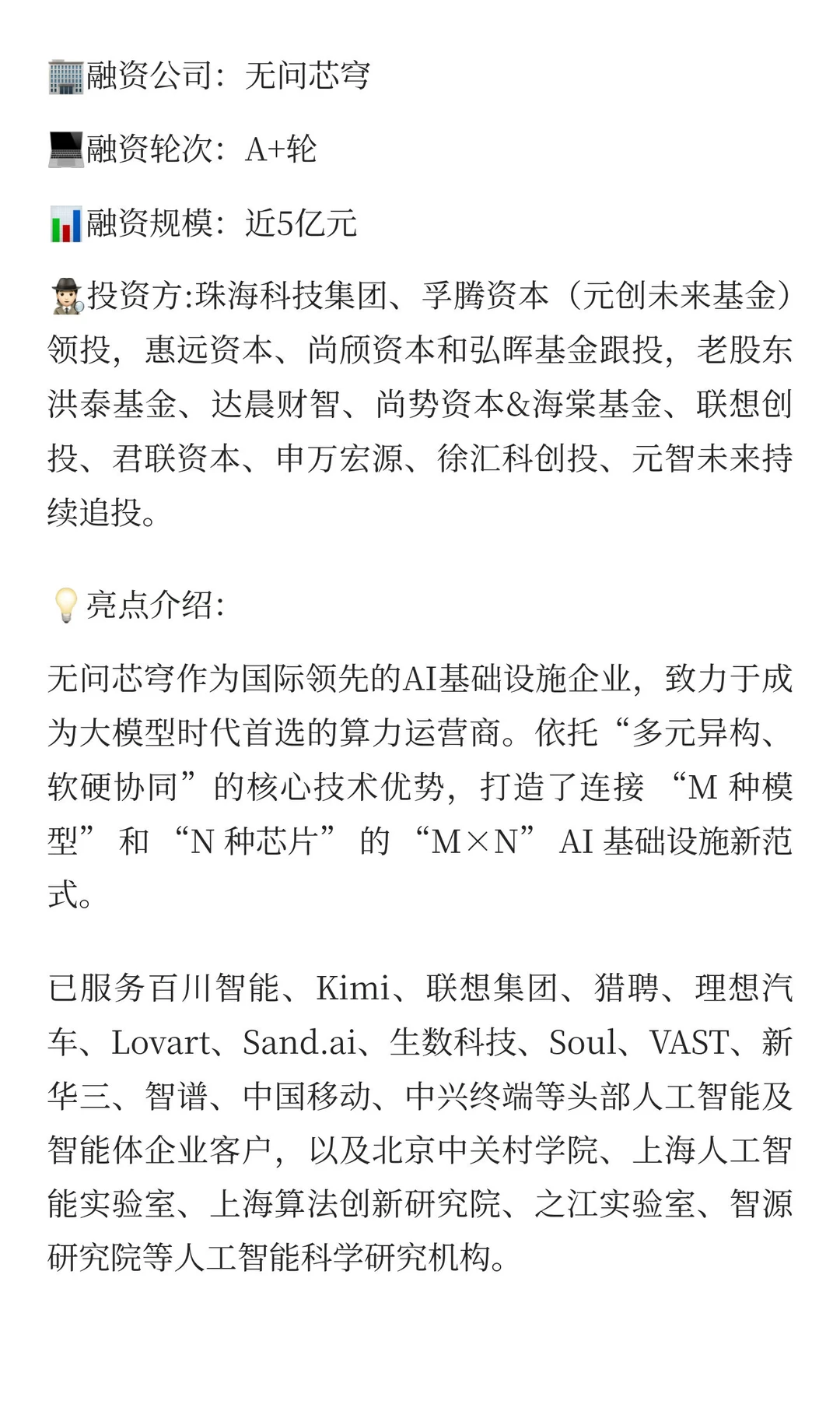 无问芯穹近5亿融资，发力AI新基建