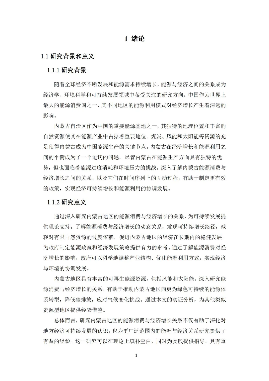 这才是导师喜欢的经济专业毕业论文初稿