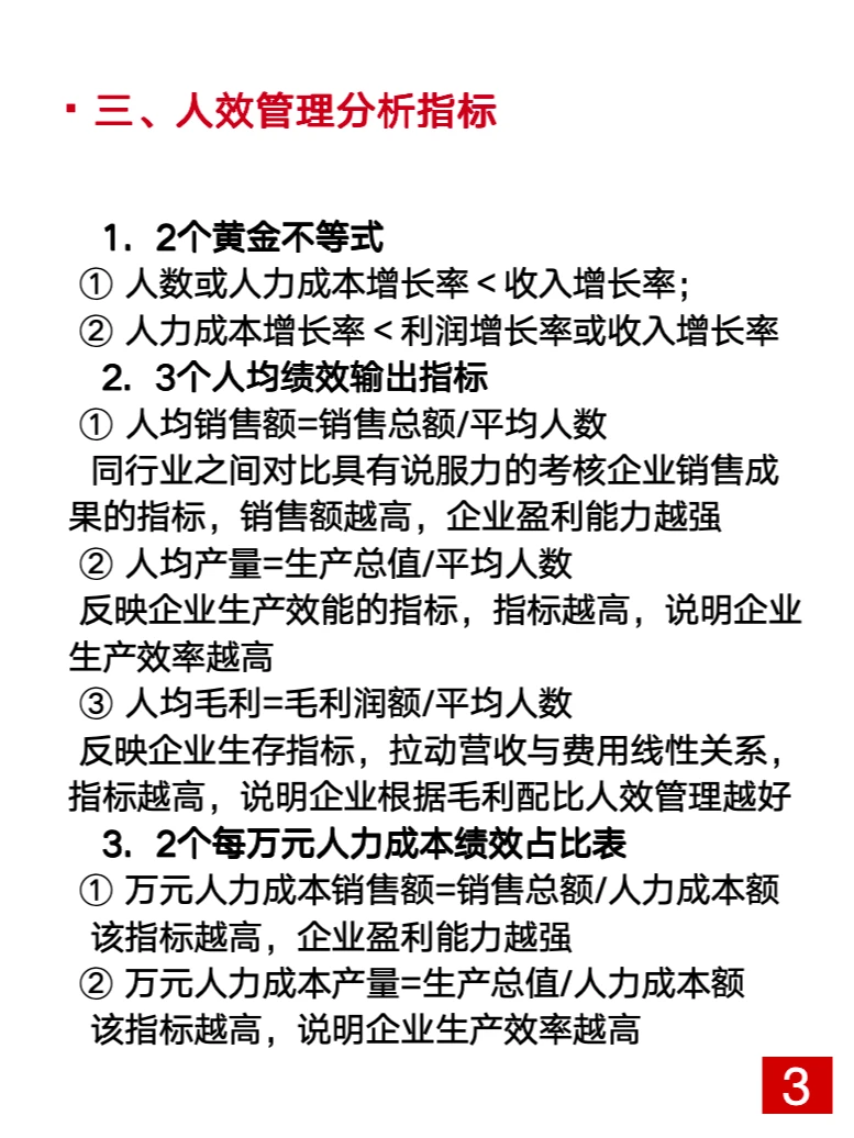 2025年提人效·强分析 “减人+加薪=增效”