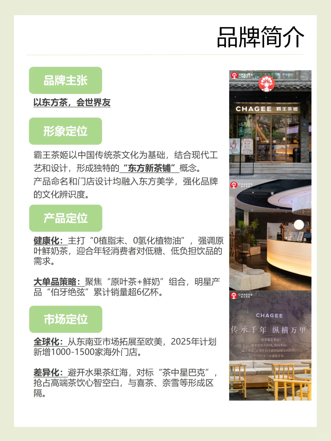 霸王茶姬上市丨中式茶饮品牌如何走向世界
