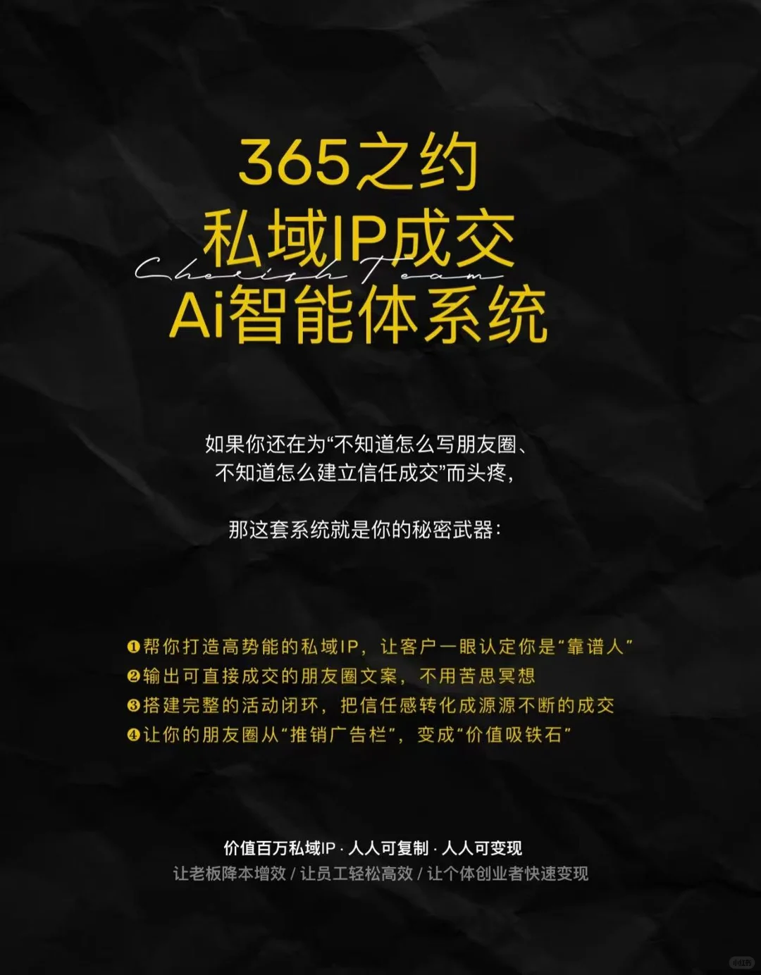 365之约，私域IP成交Ai智能体系统