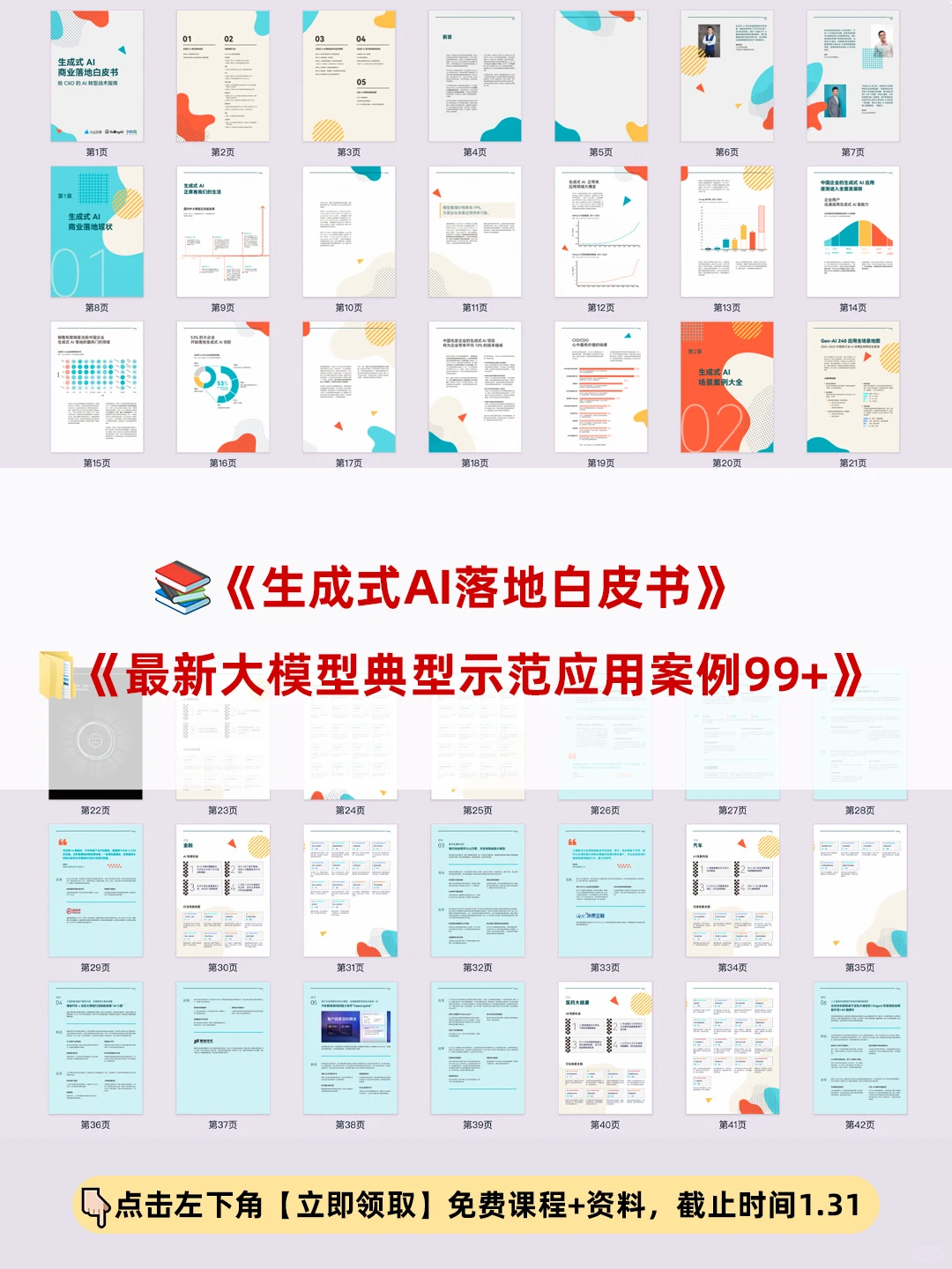 AI数字化转型-零售与电商行业篇