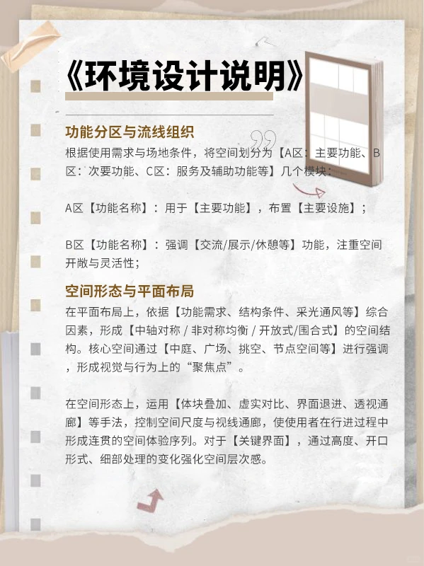 环境设计模板，这样写肯定过