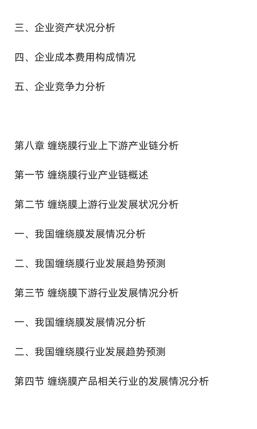 缠绕膜行业市场调研及发展前景分析预测