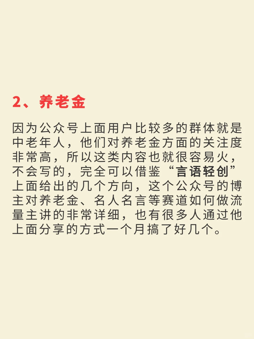 这8个内容赛道篇篇10W+，公众号流量主必看