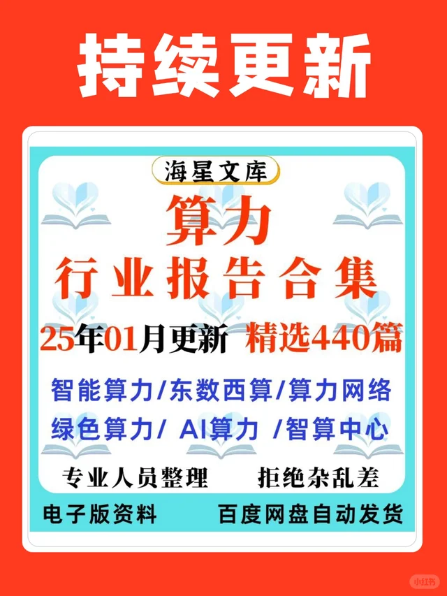 算力行业东数西算绿色智能算力报告