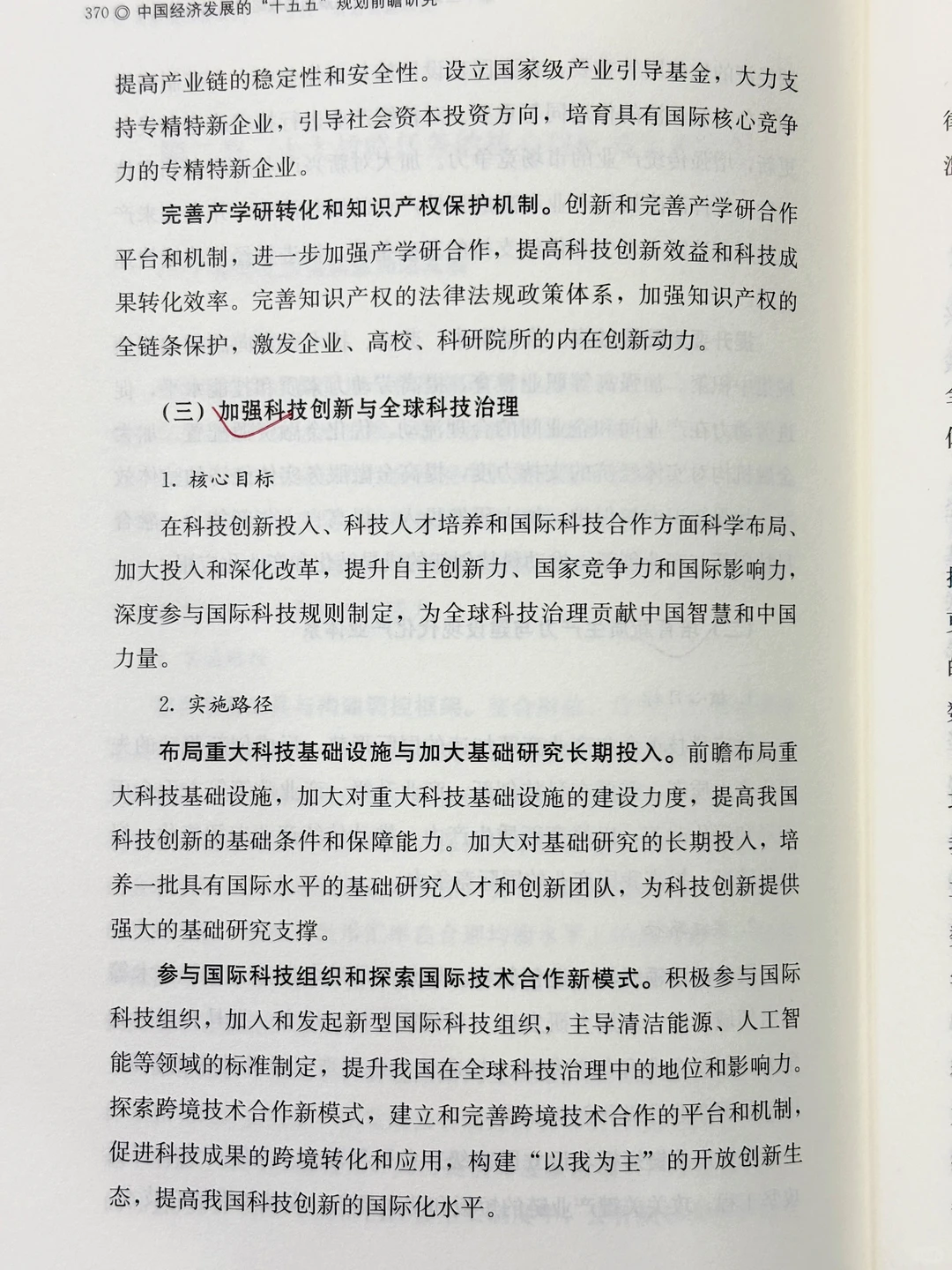 ?十五五规划前瞻研究｜未来10年的财富密码