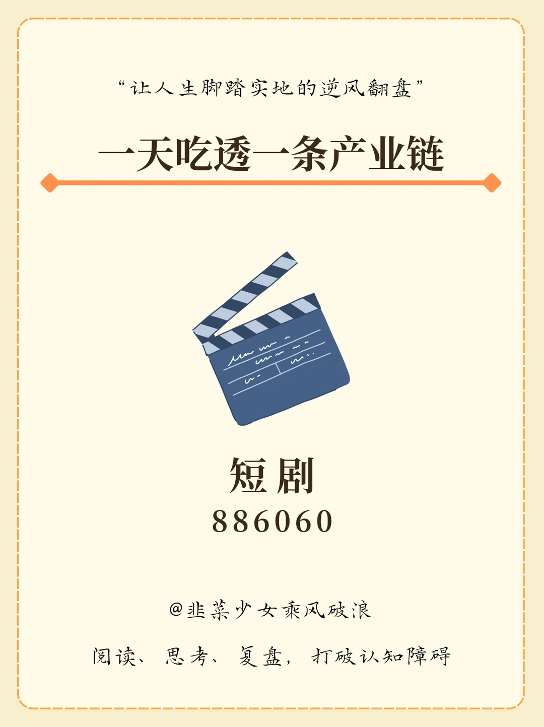 一分钟吃透一条产业链：短剧产业链?