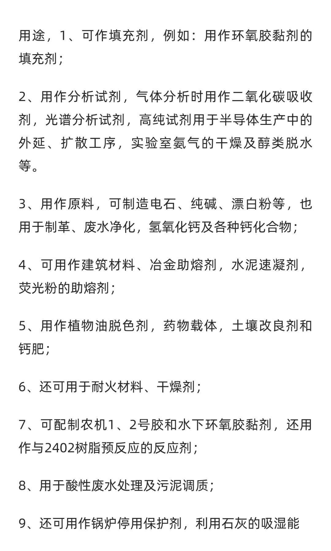 氧化钙行业市场调研及发展前景分析预测